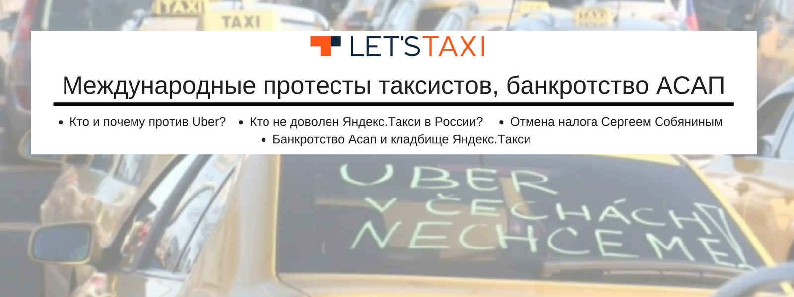 Let`s taxi протесты, АСАП, налог
