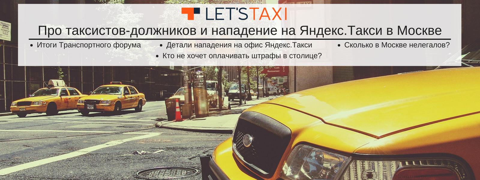 новости такси