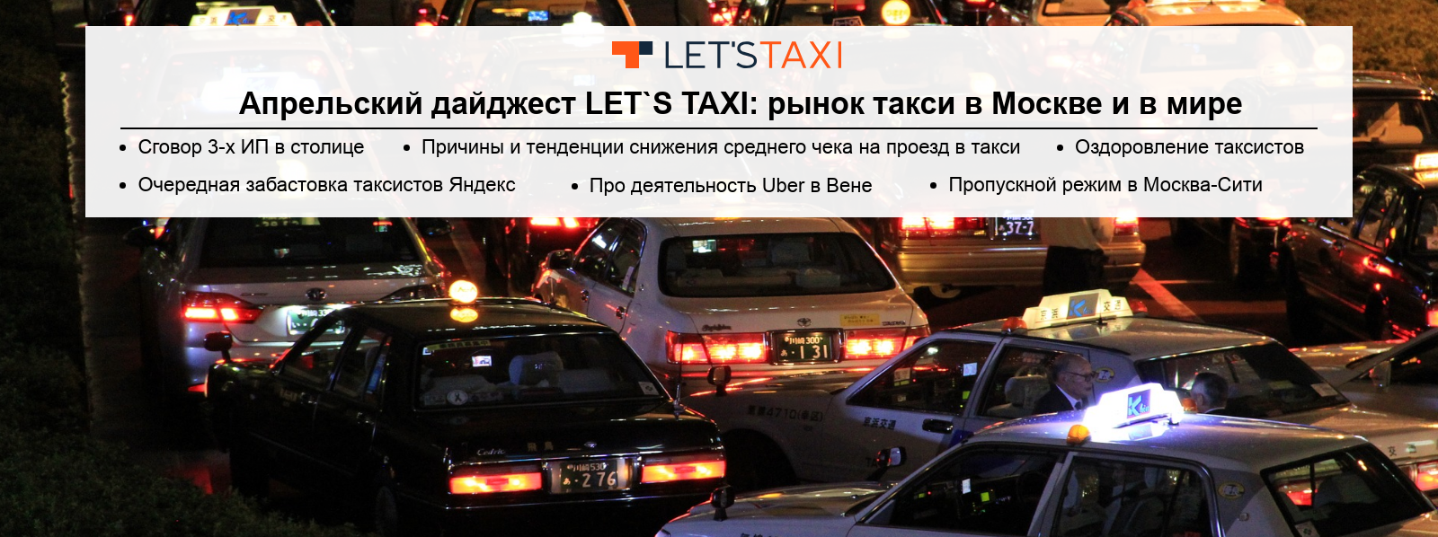 рынок такси в Москве и в мире