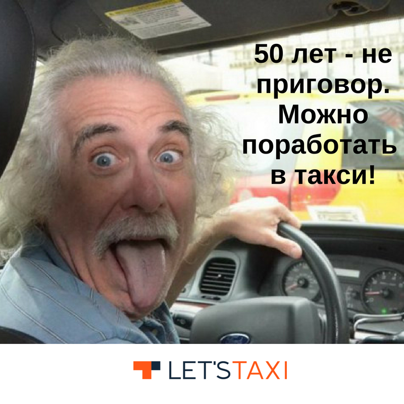 Пожилые таксисты
