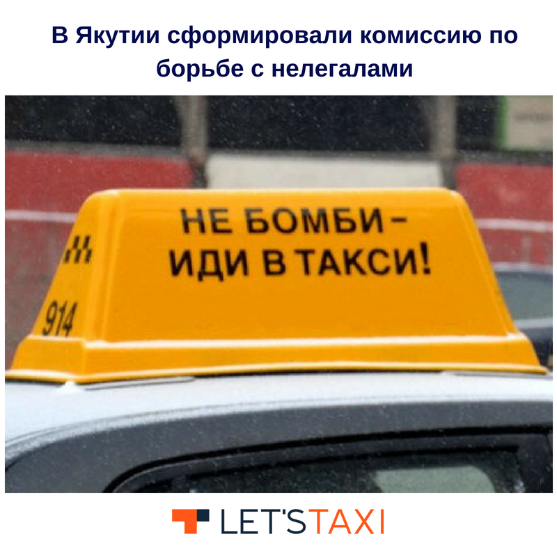 нелегальные таксисты