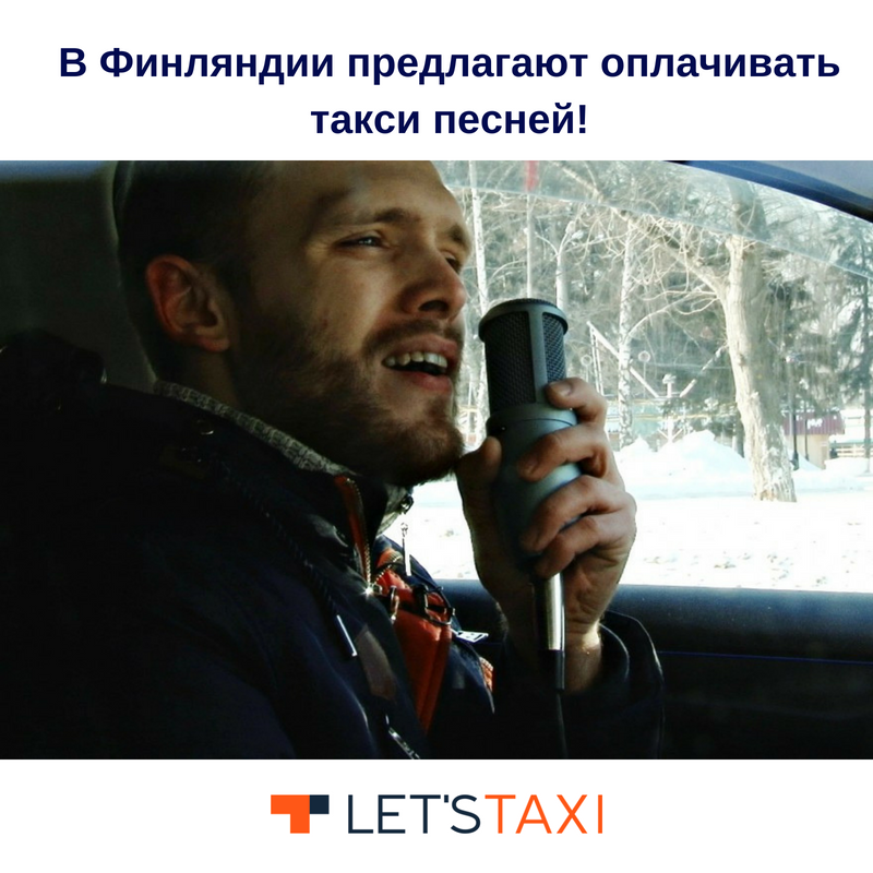 Оплата услуг такси